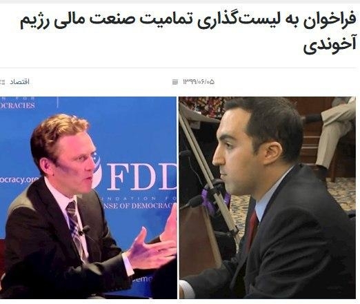 فراخوان به لیست‌گذاری تمامیت صنعت مالی رژیم آخوندی