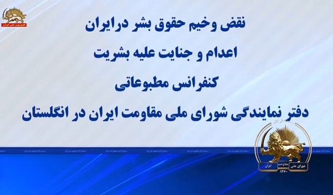 کنفرانس مطبوعاتی دفتر نمایندگی شورای ملی مقاومت ایران در انگلستان