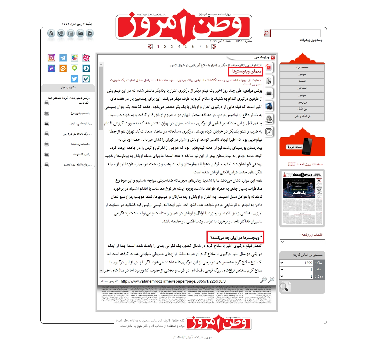 افزایش پرمعنای کشف سلاح در شهرهای شورشی و وحشت رژیم