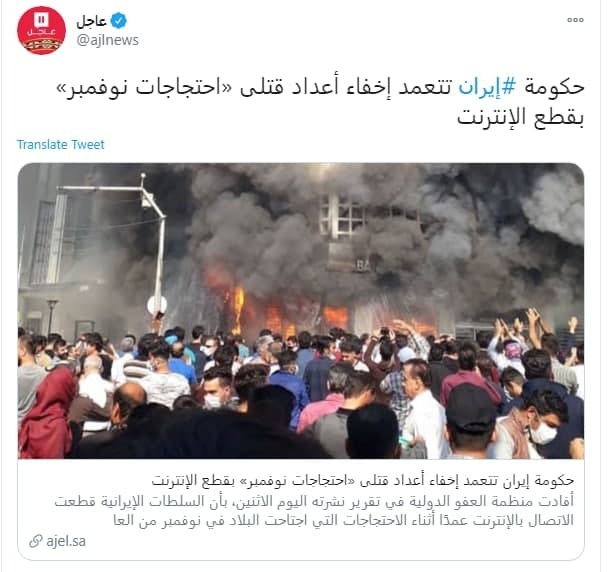 گزارش رسانه های عربی از قیام آبان ۹۸ و قتل عام جوانان قیام کننده توسط رژیم خونریز آخوندی