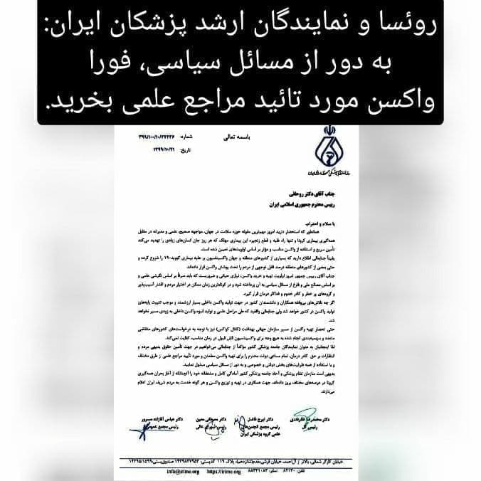 مخالفت پزشکان ایران با دستور خامنه ای در مورد خرید واکسن