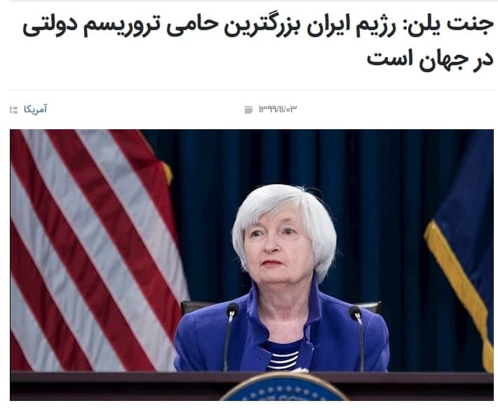 جنت یلن: رژیم ایران بزرگترین حامی تروریسم دولتی در جهان است