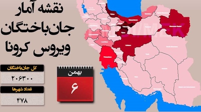 فاجعه کرونا در ایران: آمار جانگداز قربانیان در ۴۷۸ شهر از ۲۰۶ هزار و ۳۰۰ نفر بیشتر است