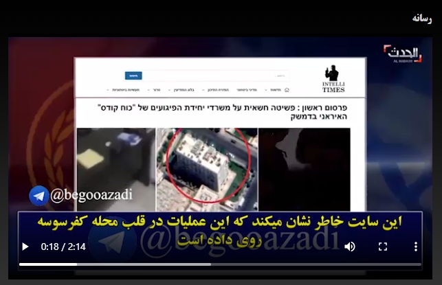 برای اولین بار... افشای گردان ۸۴۰ سپاه تروریستی قدس پاسداران در دمشق