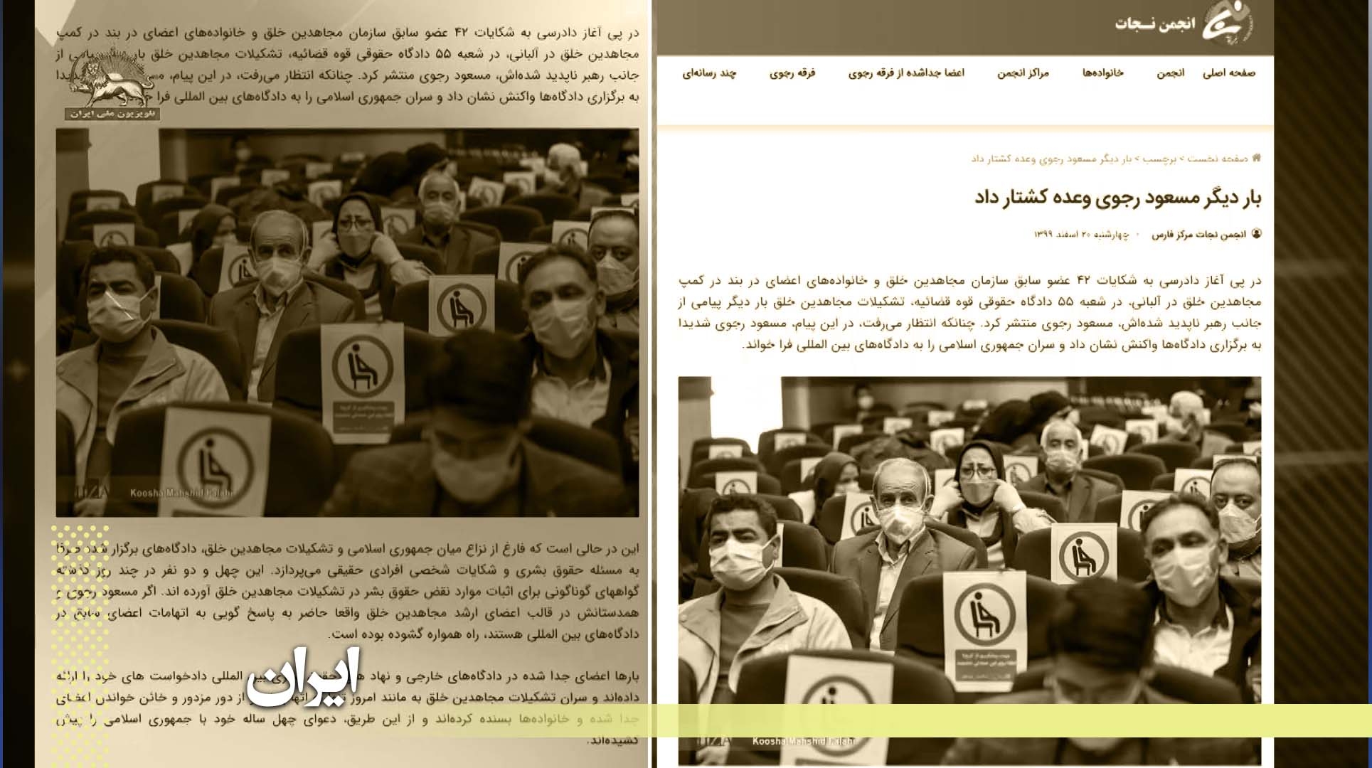 شكست شعبده ولایت در دادگاه قضائیه جلادان علیه مجاهدین