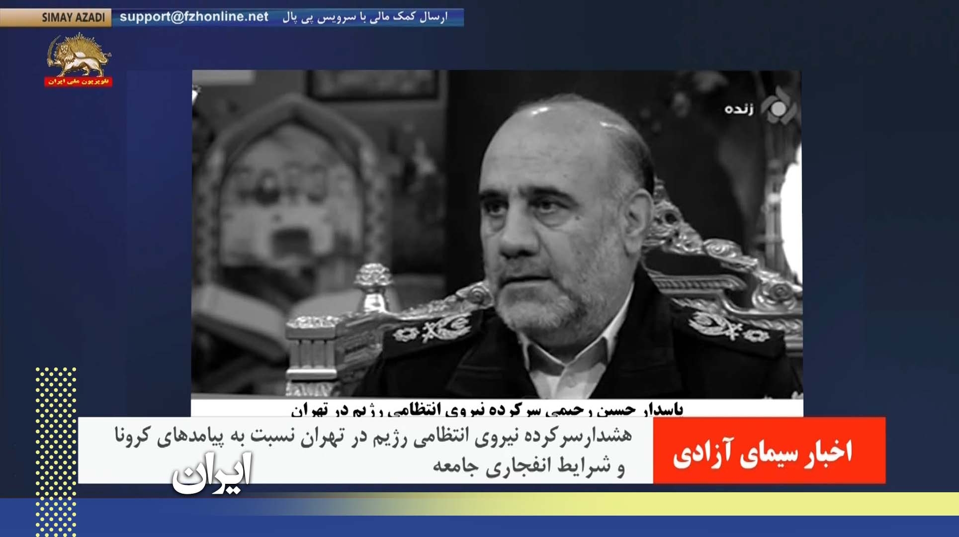 وحشت فرمانده نیروی انتظامی رژیم در تهران بزرگ از جوانان عاصی و معترض