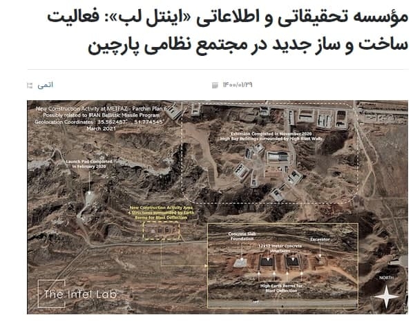 مؤسسه تحقیقاتی و اطلاعاتی «اینتل لب»: فعالیت ساخت و ساز جدید در مجتمع نظامی پارچین