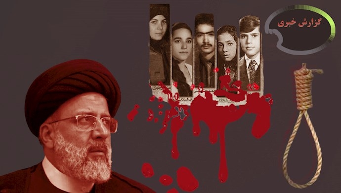 ابراهیم رئیسی از قتل‌عام تا ریاست!