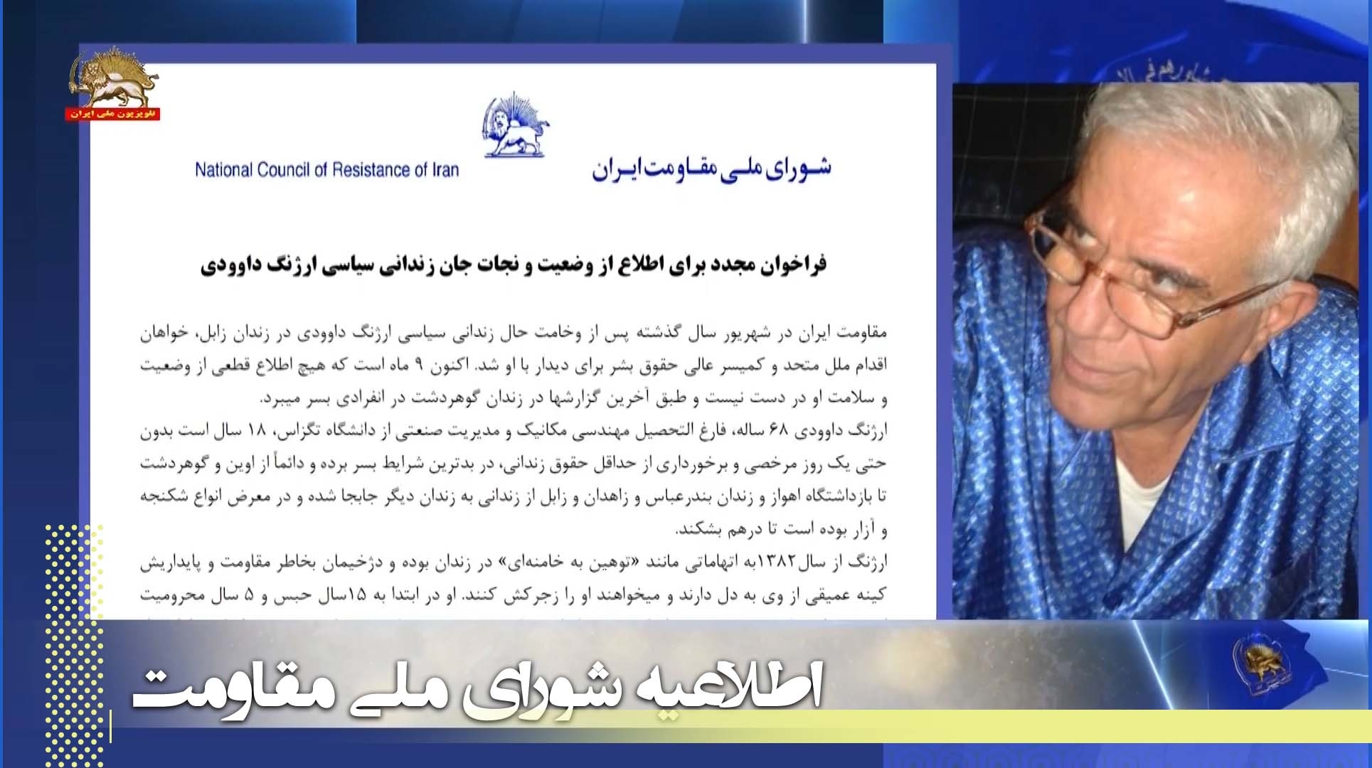 فراخوان مجدد برای اطلاع از وضعیت و نجات جان زندانی سیاسی ارژنگ داوودی