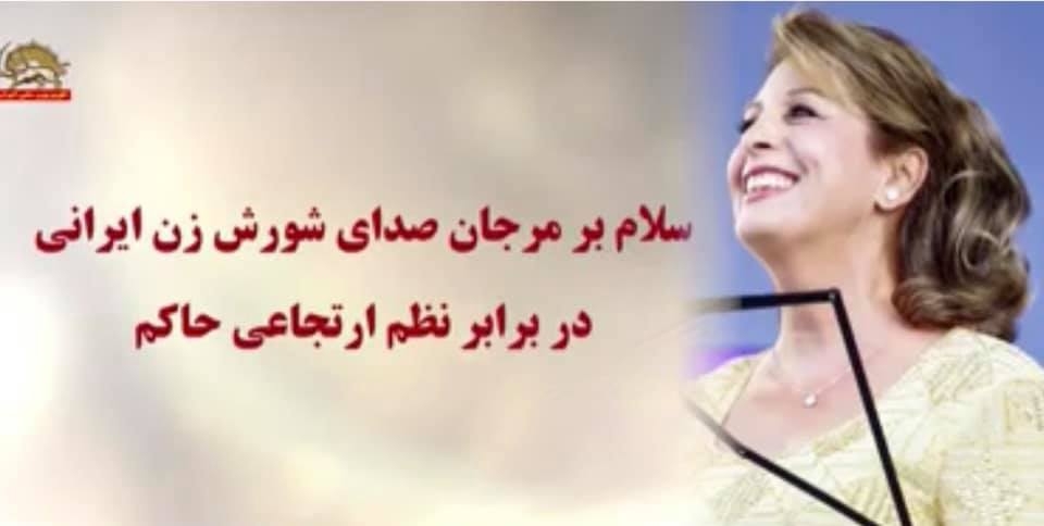 اولین سالروز جاودانگی بانو مرجان هنرمند مبارز و شورشگر  مقاومت