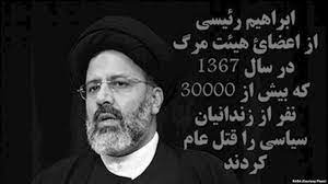 گاردین: رئیس جمهور انتخاب شده رژیم ایران یکی از افراطیهای مرتبط با اعدامهای دسته جمعی است