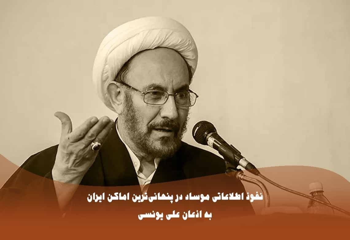 وزیر سابق اطلاعات ایران هم نفوذ گسترده موساد در این کشور را تایید کرد