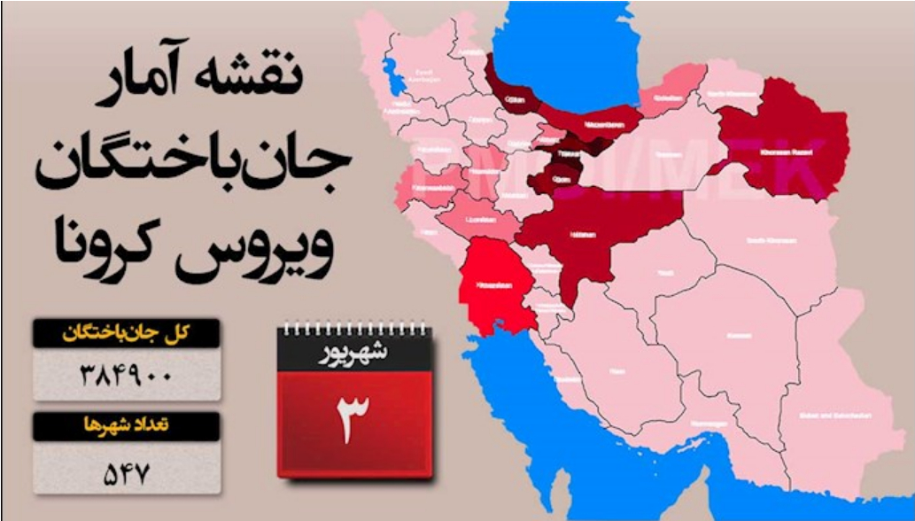 آمار جانگداز قربانيان كرونا از ۳۸۴ هزار و ۹۰۰ نفر بيشتر است