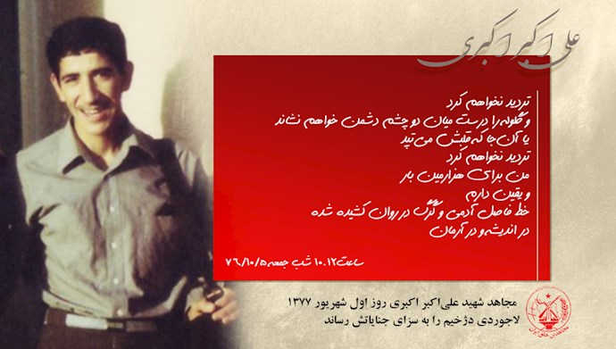 بیاد قهرمان ملی، علی اکبر اکبری در سالگرد شهادت پرافتخارش