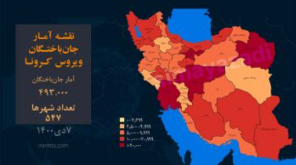 آمار قربانيان كرونا در سراسر كشور از ۴۹۳ هزار  و ۳۰۰  نفر بيشتر است