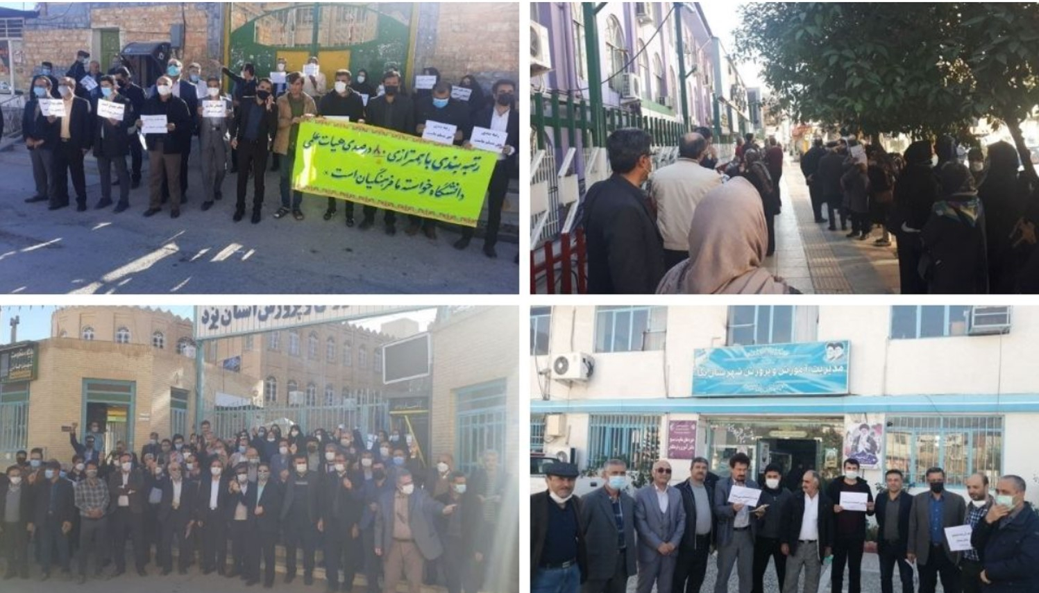 تجمع سراسری معلمان در ايران ۲۳دیماه ۱۴۰۰