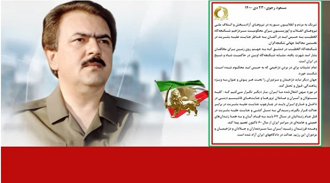 مسعود رجوی: تبریک به مردم و انقلابیون سوریه در نیروهای آزادیبخش و ائتلاف ملی نیروهای انقلاب و اپوزیسیون برای محکومیت سردژخیم شکنجه‌گاه الخطیب به حبس ابد