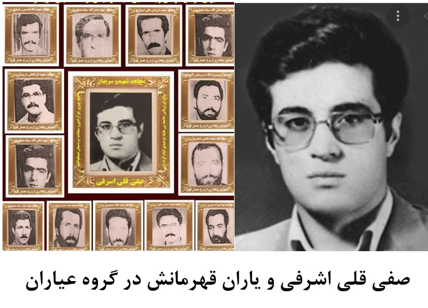 هشتم بهمن سالگرد شهادت  قهرمانان مجاهد از گروه عیاران سروهای استواری و مقاومت