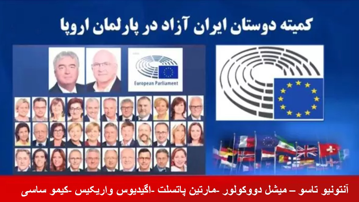 اجلاس سالانة گرو‌ههاي پارلماني دوستان ايران آزاد با شركت نمايندگان پارلمان اروپا  ـ قسمت سوم