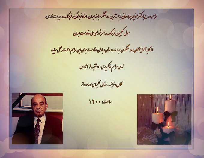 مراسم وداع با دكتر منوچهر هزارخاني برجسته ترین روشنفکر مبارز ایران