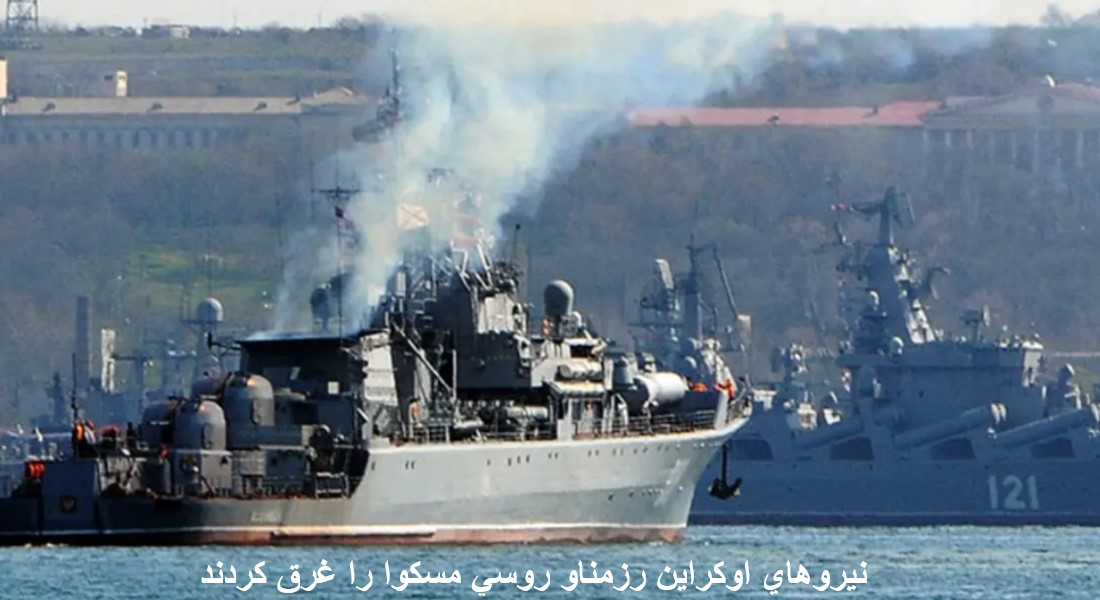 جنگ در اوکراین مقاومت مردم و ارتش، ادامه بحران بین المللی جمعه ۱۵ آوریل