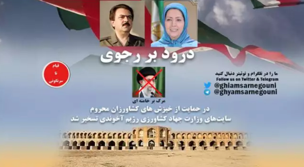 دوشنبه ۵اردیبهشت: تسخیر و انهدام سایتها و سامانه‌های وزارت جهاد کشاورزی خامنه‌ای  توسط کانون‌های‌ قهرمان شورشی