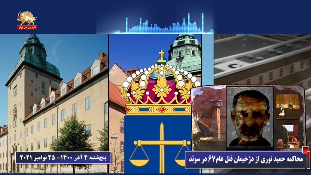 متن کامل دفاعیات دادستانهای سوئد و تقاضای حبس ابد برای محاكمه حميد نوري  پنجشنبه  ۸  ارديبهشت ۱۴۰۱