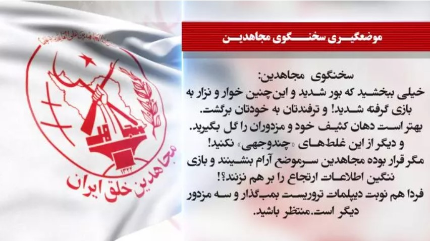 سخنگوي مجاهدين خطاب به وزارتخارجه رئیسی جلاد: