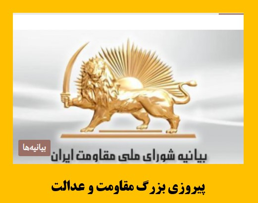 پيروزي بزرگ مقاومت و عدالت