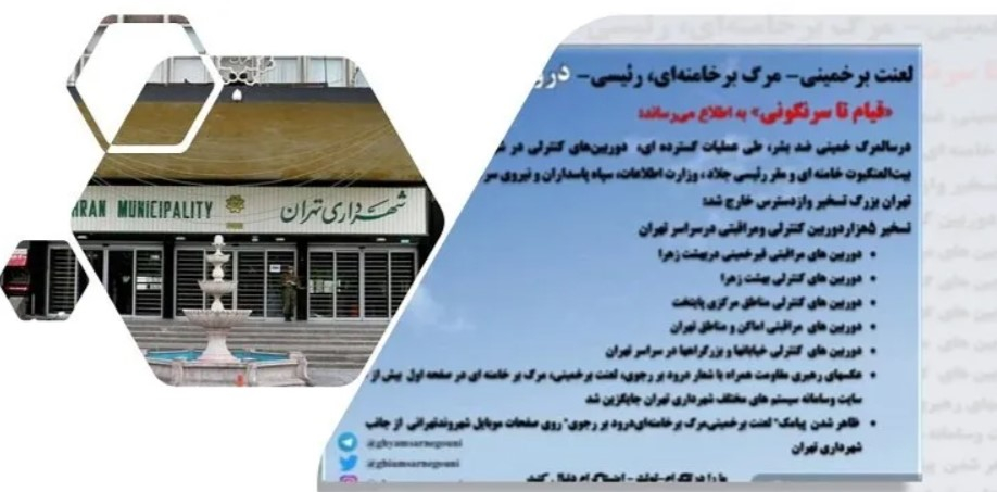 بخش دوم ـ تسخیر۵۱۳۸  دوربین‌کنترلی در شهرداری تهران توسط کانون‌های شورشی و ارسال نیم میلیون پیامک