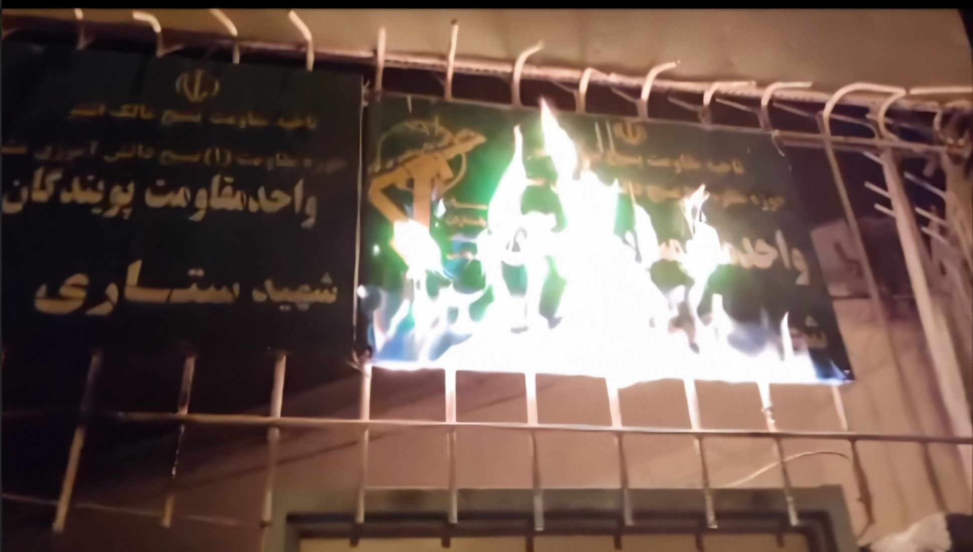 به‌آتش کشیدن مراکز سرکوب بسیج در شهرها و در پاسخ به تخریب منازل مردم محروم دشت ارژن شیراز توسط مزدوران جنایتکار خامنه‌ای