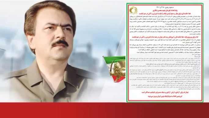 مسعود رجوی - پیام اعدام قهرمان شهید محسن شکاری: خط خامنه‌ای برای مهار و جمع کردن قیام را باید با شورش و آتش در هم شکست