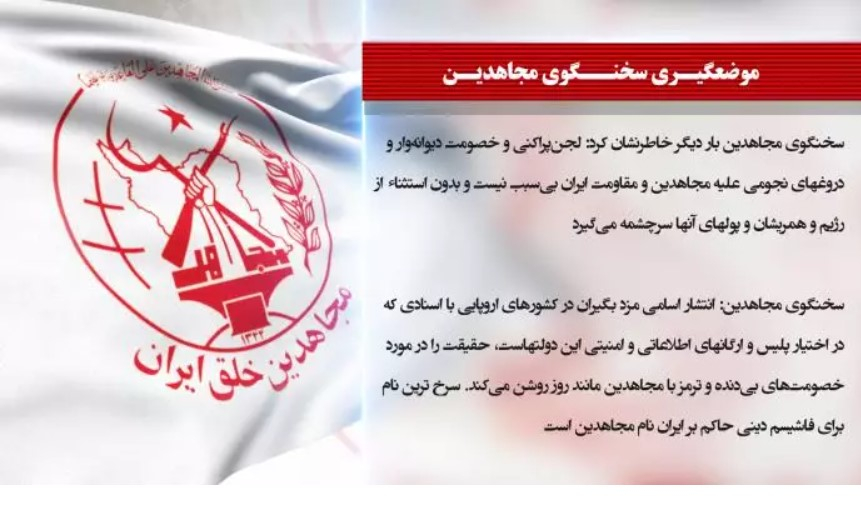 خصومت وصف‌ناپذیر رژیم ایران در پارلمان اروپا و سایر پارلمانها با همدستی قطر علیه مجاهدین و مقاومت ایران + سخنگوی مجاهدین