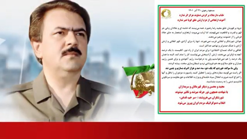 ۲۱ آذر ۱۴۰۱ مسعود رجوی: طناب دار جلاد بر گردن دماوند هرگز اثر ندارد