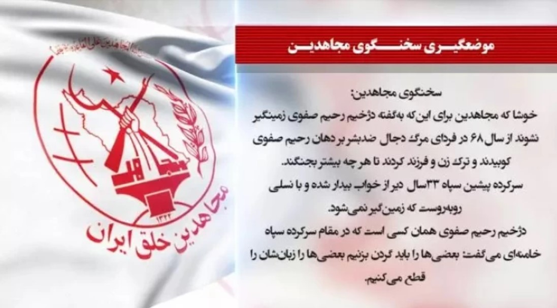 موضعگيري سخنگوي مجاهدين + ويدئوي مشاور خامنه اي و سركرده پيشين سپاه