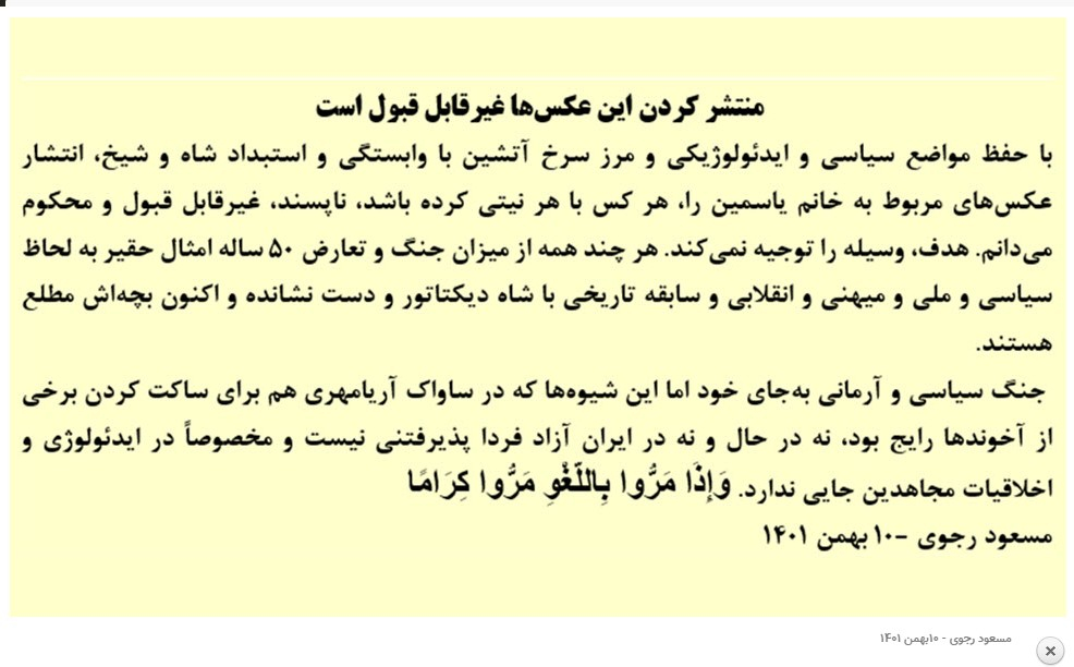 منتشر کردن این عکس‌ها غیرقابل قبول است - مسعود رجوی - ۱۰بهمن ۱۴۰۱