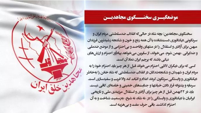 سخنگوی مجاهدین: بچه شاه در حالی‌که انقلاب ضدسلطنتی مردم ایران را «بهمن شوم» می‌خواند، از سایرین می‌خواهد پیام‌آور احترام و ارزش‌های نیکی باشند