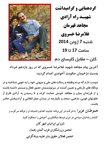 گردهمایی و گرامیداشت شهید راه آزادی ،مجاهد قهرمان غلامرضا خسروی در کلن