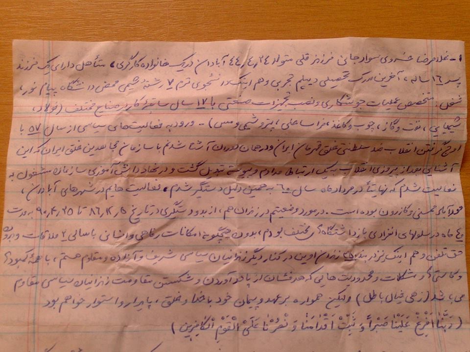 متون دستنوشته دفاعيات شهید راه آزادی: غلامرضا خسروي