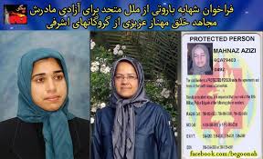 درخواست شهابه براي آزادي مادرش