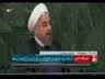سخنراني حسن روحاني در سازمان ملل متحد