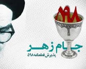 تحليل بادامچيان از تعبير «نوشيدن جام زهر»