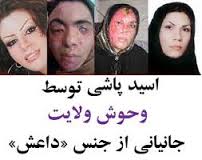 بدتر از داعش