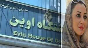 انتقال زنداني سياسي نگار حائري به اوين