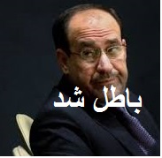 آيا واقعا از مالكي تحقيقات خواهند كرد؟