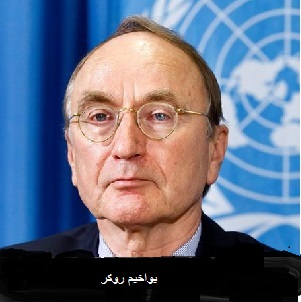 يك ديپلمات آلماني رئيس شوراي حقوق‌بشر سازمان ملل مي‌شود