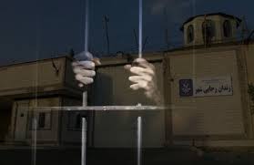 گوهردشت كرج: فشار بر زندانيان