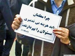 تحصن  سراسري فرهنگيان