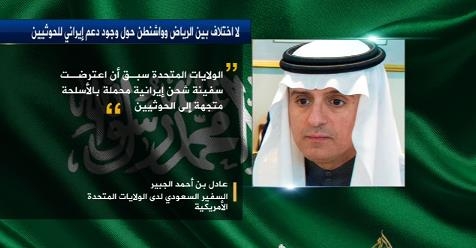 سفير عربستان در آمريكا : رژيم ايران در  كنار حوثي هاي يمن فعاليت مي كند