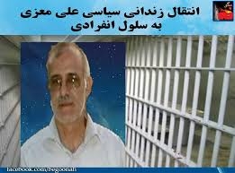 انتقال علي معزي به سلول انفرادي